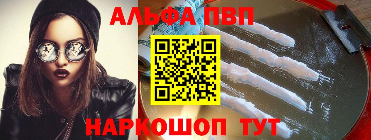 Alpha-PVP Соль  APVP СК  APVP кристаллы  Скопин  Вход с VPN 