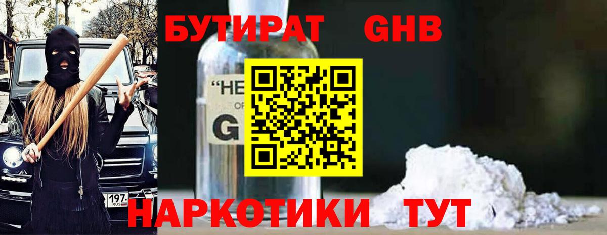 БУТИРАТ 99%  Вход с VPN  БУТИРАТ  Скопин 