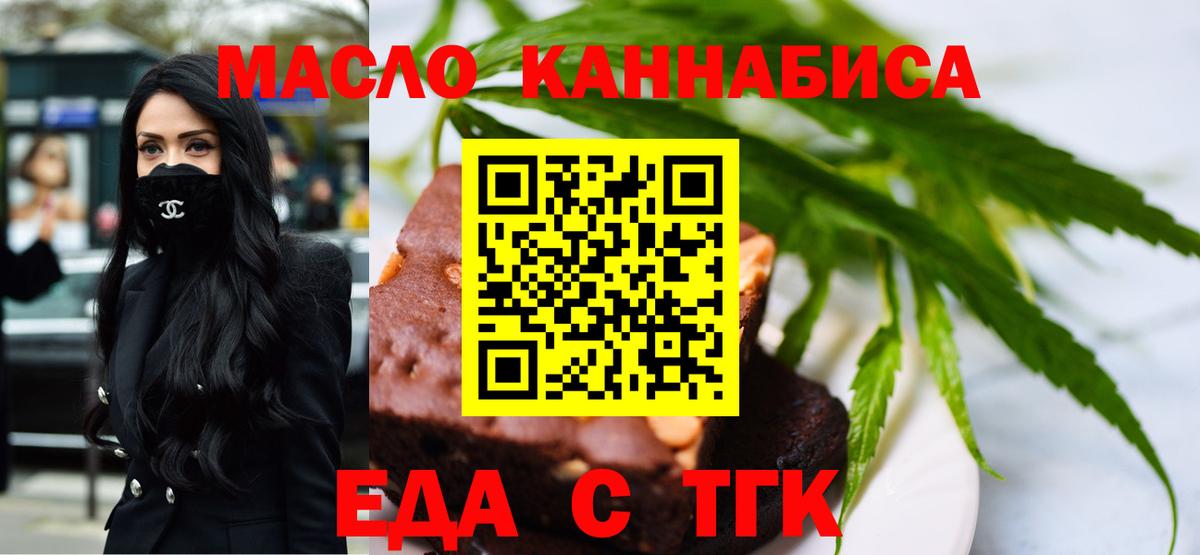 Скопин  Печенье с ТГК марихуана  Вход с VPN 
