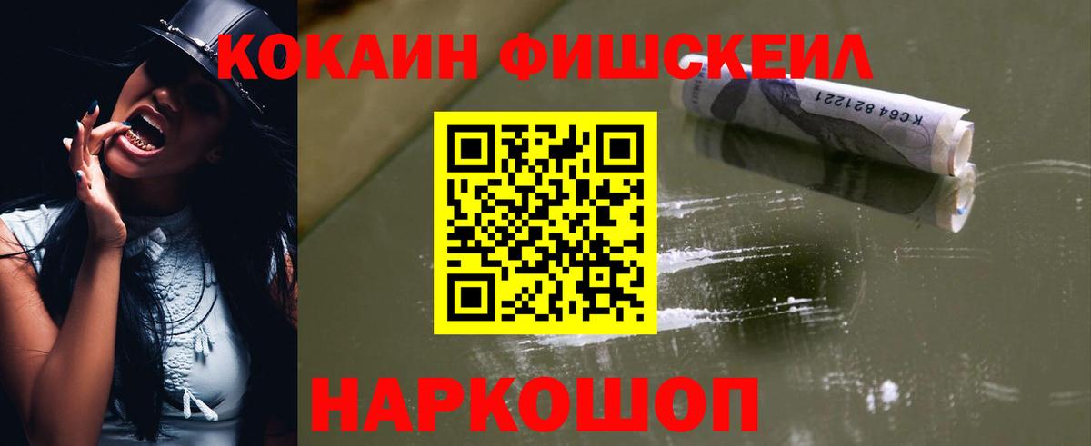 COCAIN FishScale  Вход с VPN  Кокаин  Скопин  КОКАИН Боливия 