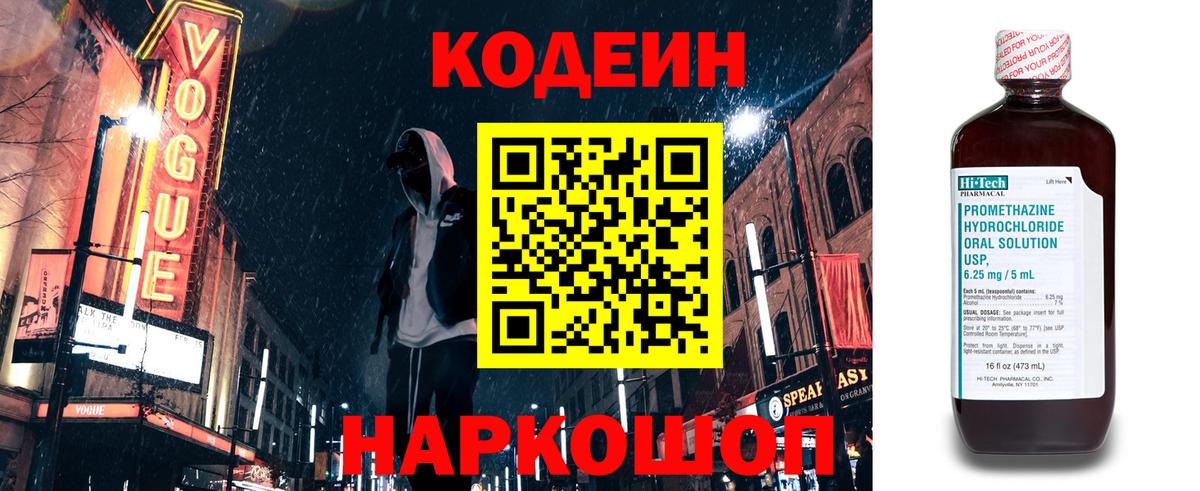 Кодеиновый сироп Lean Purple Drank  Вход с VPN  Скопин  Кодеиновый сироп Lean Purple Drank 