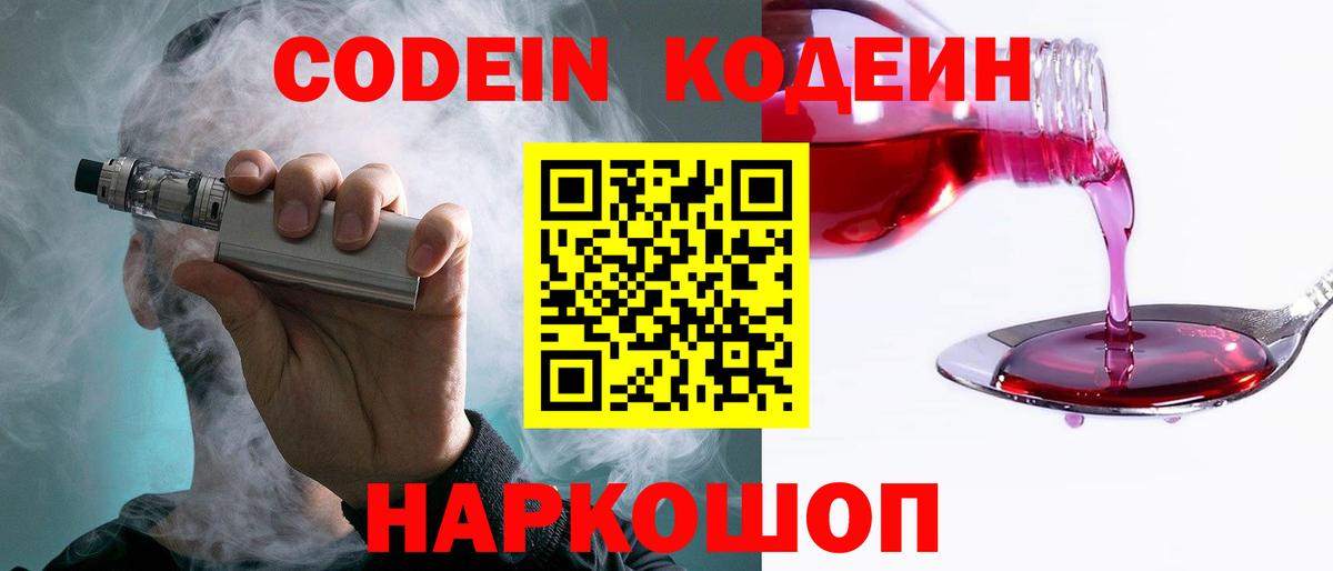 Codein Purple Drank Скопин