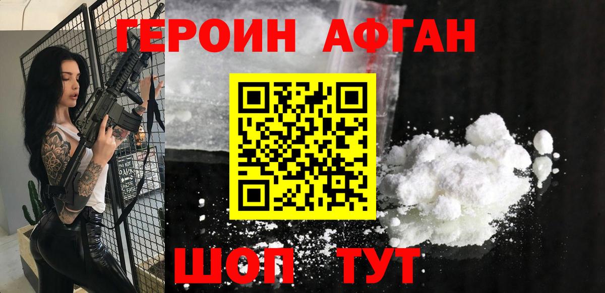 Скопин  Героин афганец  ГЕРОИН  Вход с VPN 