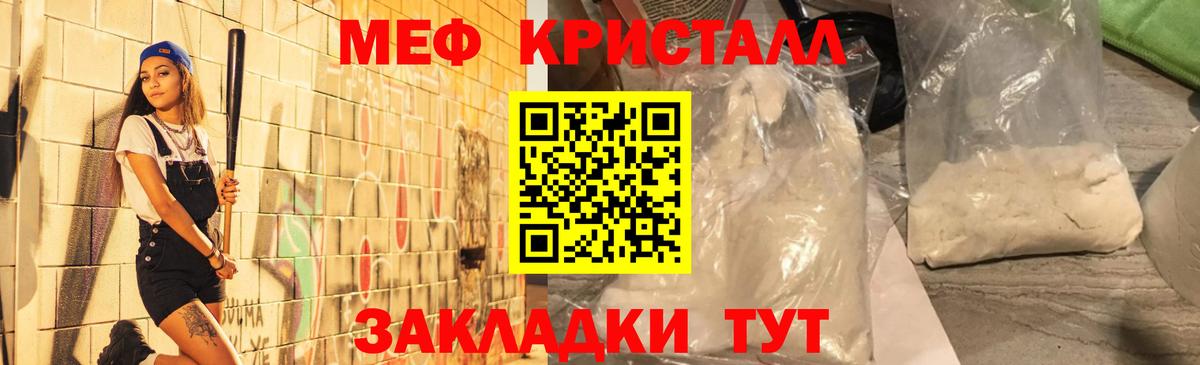 МЕФ кристаллы Скопин