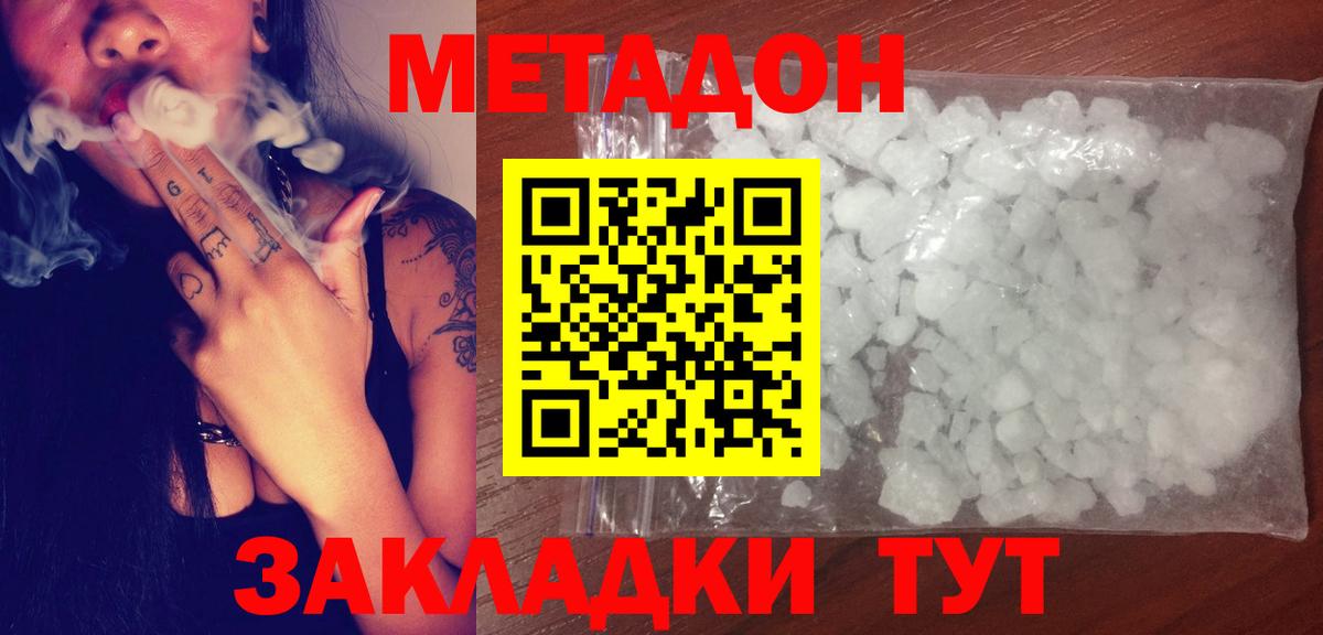 Метадон methadone  Вход с VPN  Метадон белоснежный  Скопин 